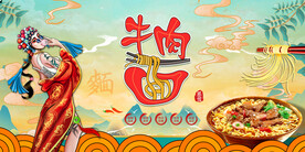 国潮牛肉面背景墙画