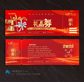 礼品券