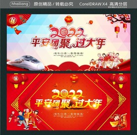 平安团聚过大年