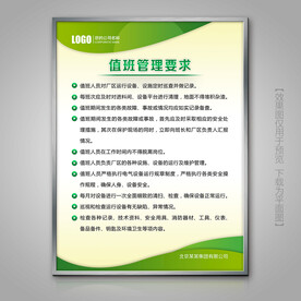 绿色值班管理制度牌海报展板挂图