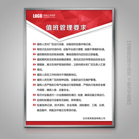 大气红色值班管理制度牌展板海报