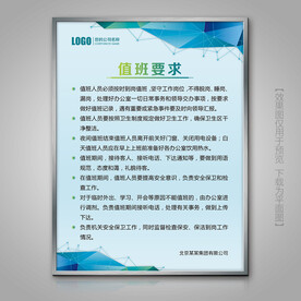 公司值班要求制度牌展板海报挂图