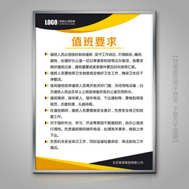 黄黑双色值班要求制度牌展板海报