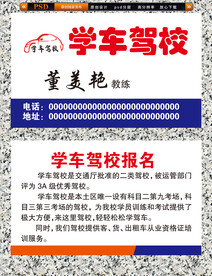 驾校简洁名片