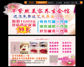 养生馆代金券设计