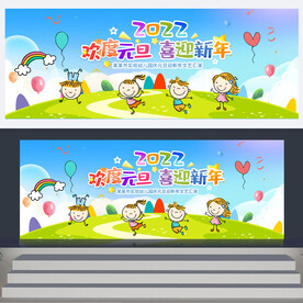 幼儿园元旦背景