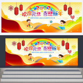 幼儿园元旦背景