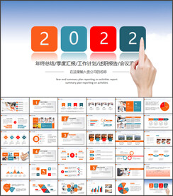 红蓝商务风工作总结汇报PPT