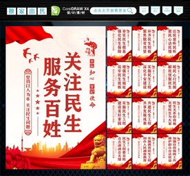 关注民生