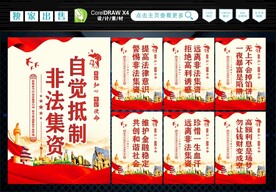 打击非法集资 