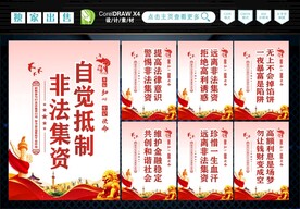 打击非法集资 