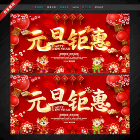 元旦海报