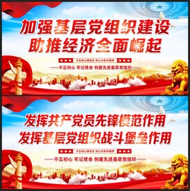 基层党组织