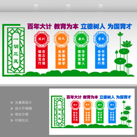校风校训 