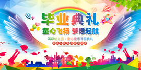 幼儿园毕业典礼