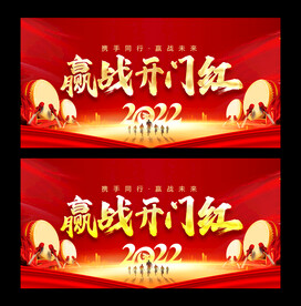 开门红背景