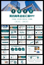 2022年终总结汇报PPT模板