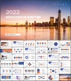 2022年终总结汇报PPT模板