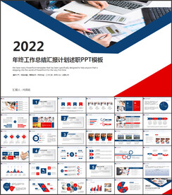 简约商务风年终总结汇报PPT