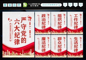 党的六大纪律 