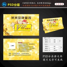 童装会员卡名片设计图