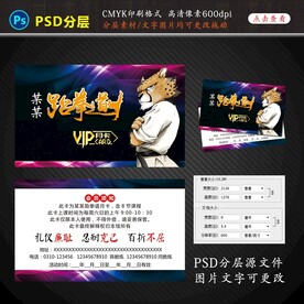 跆拳道名片月卡设计图
