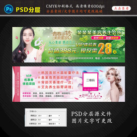 美容养生会所代金券设计图