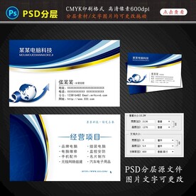 电脑科技名片设计图