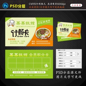 饭店订餐卡
