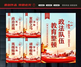 政法队伍教育整顿