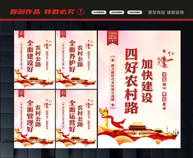 四好农村路建设