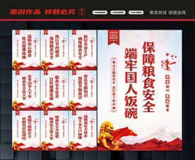 粮食安全宣传
