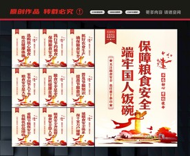 粮食标语