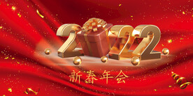 年会背景 红色帷幕 2022 
