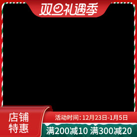 双旦礼遇圣诞主图