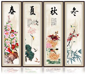四季条屏
