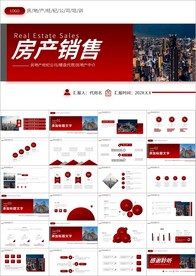 房地产行业营销策划工作ppt