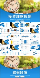 金融投资理财PPT模版