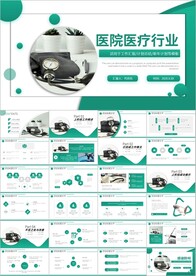 医学报告医院宣传医疗ppt