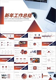 新年工作计划开年计划PPT