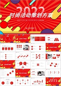 简洁时尚活动策划ppt模板