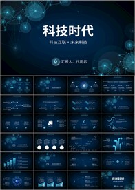 互联网大数据云计算科技ppt