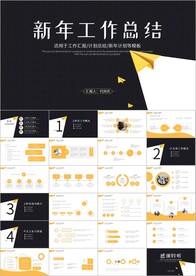 年终总结工作计划工作汇报PPT