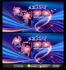 2022企业年会舞台展板