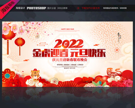 2022元旦节舞台背景