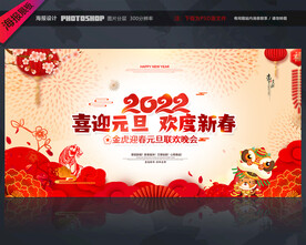 元旦节舞台背景