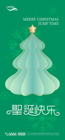 圣诞节松树海报