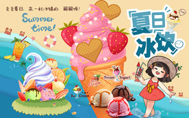 夏日冰饮冰淇淋女孩工装背景墙