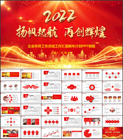 红色年终总结PPT