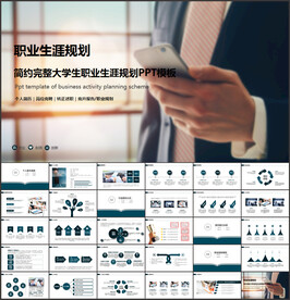 大学生职业生涯规划PPT